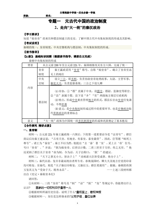 2、走向“大一统”的秦汉政治(教案)
