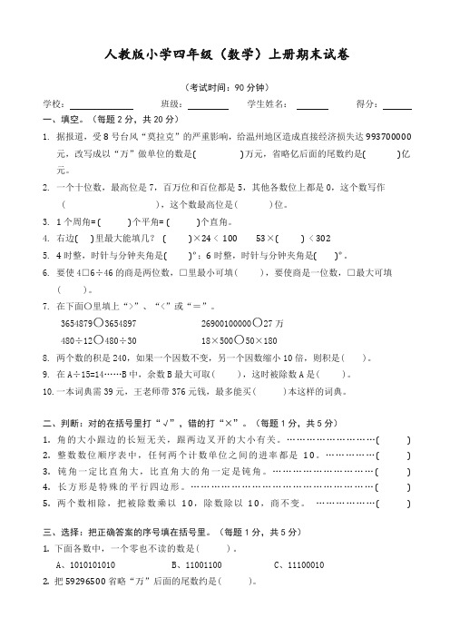 (2019秋)人教版四年级上册期末数学试题(有答案)-精编.doc