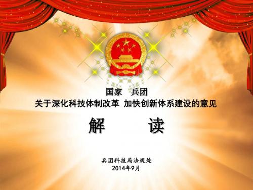 充分认识深化科技体制改革