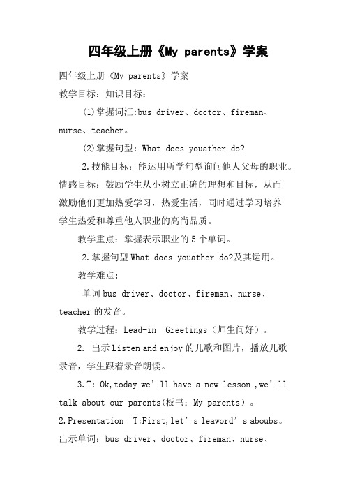 四年级上册《My parents》学案