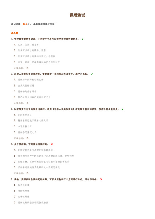 时代光华质押考试题库及答案(山哥提供)