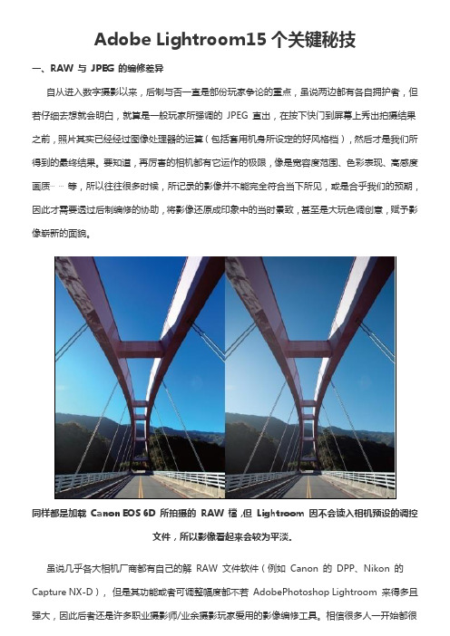 Adobe Lightroom15个关键秘技