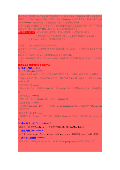 波尔多著名产区介绍课件资料