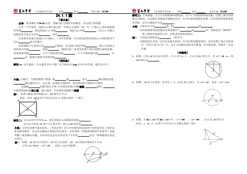 人教版九年级数学24.1.1圆(第一课时)导学案教案