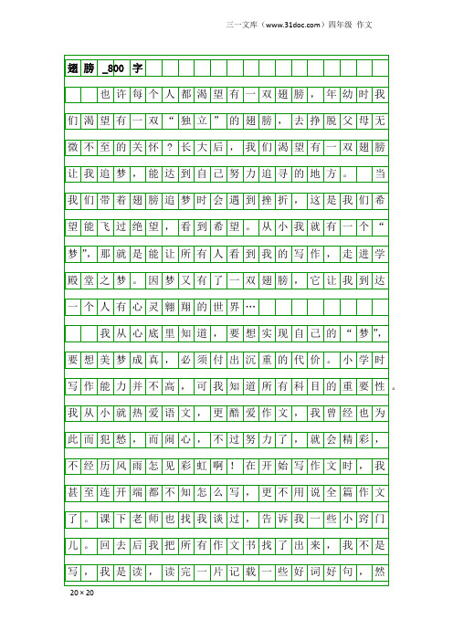 四年级作文：翅膀_800字