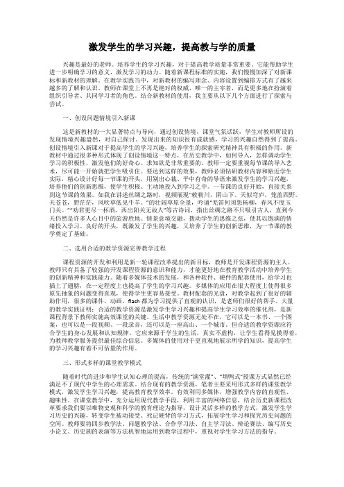 激发学生的学习兴趣,提高教与学的质量