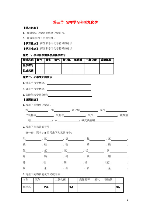 九年级化学上册 1.3 怎样学习和研究化学(第3课时)导学