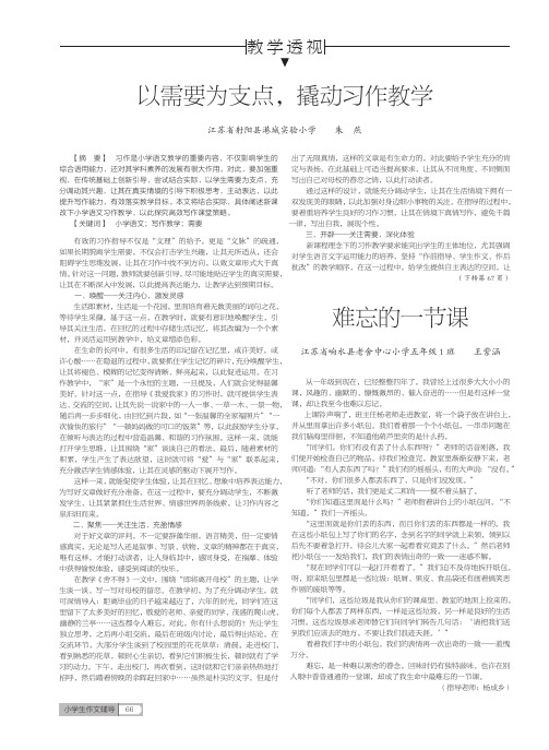 难忘的一节课