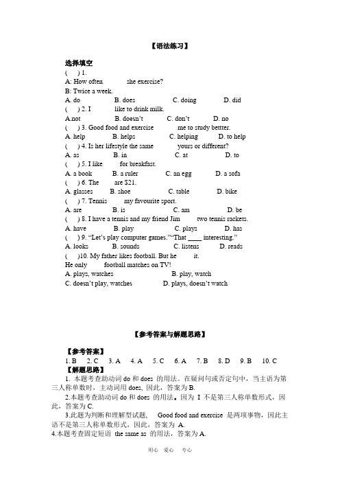 八年级英语上册 第1单元知识讲解及练习含答案 人教新目标版