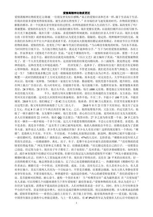 爱情离精神比物质更近
