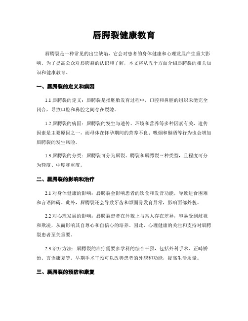 唇腭裂健康教育