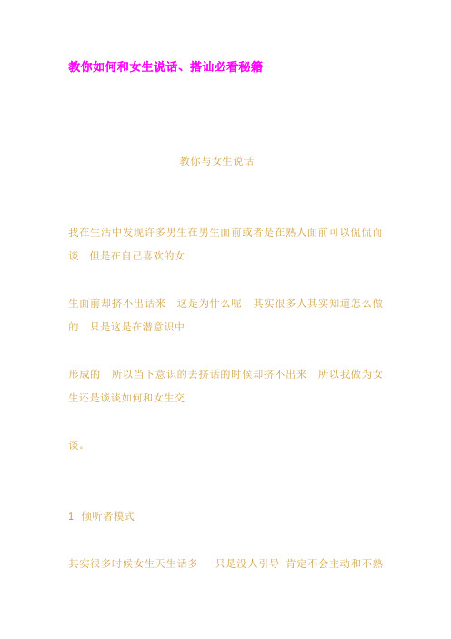 教你如何和女生说话搭讪必看秘籍