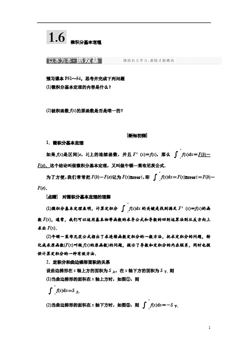 高中数学人教A版选修-学案第一章微积分基本定理含解析