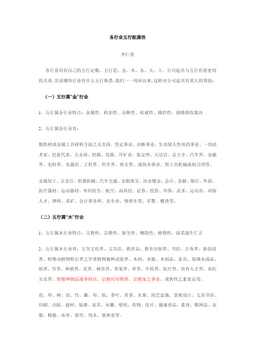 各行业五行配属性