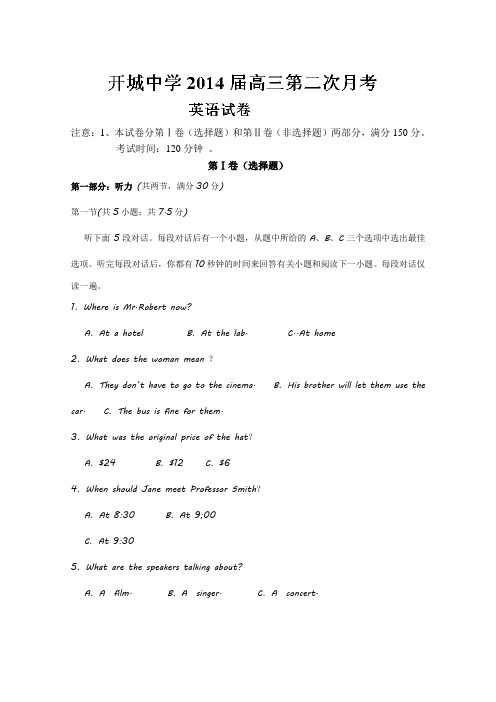安徽省巢湖市无为县开城中学2014届高三上学期第二次月考 英语试题 Word版含答案