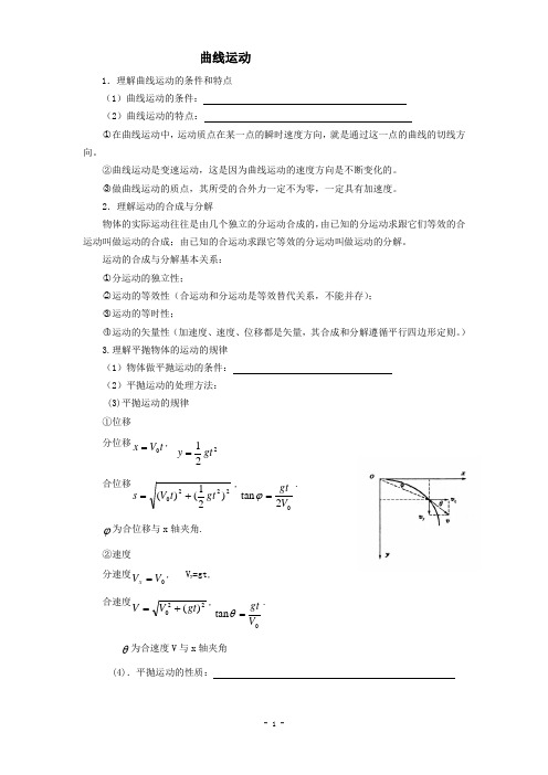 曲线运动高三一轮复习