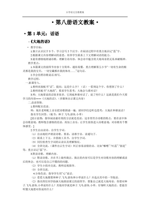 北师大版小学四年级语文下册全册教学设计(第八册)