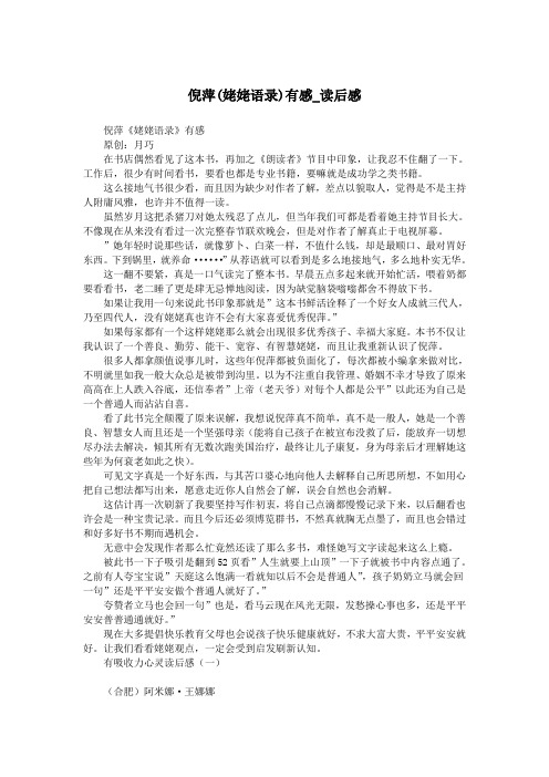 倪萍(姥姥语录)有感_读后感.doc