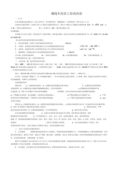 拉丝工序培训