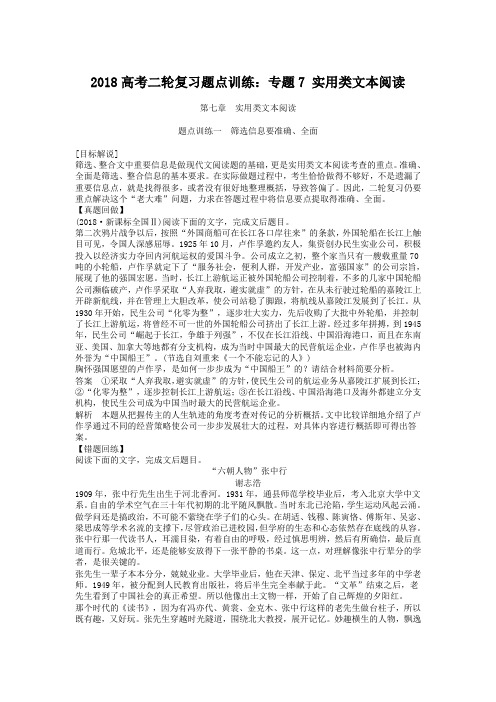 2019年高考语文第二轮复习题点训练：专题7-实用类文本阅读(17页,含答案)