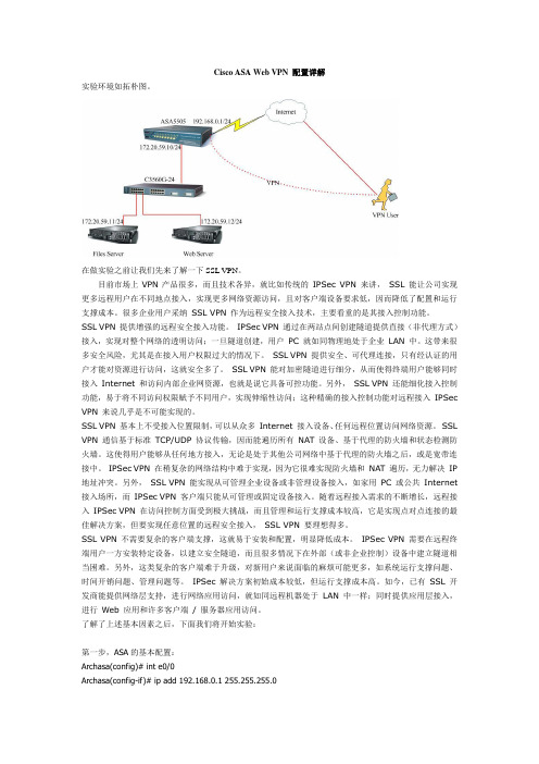 Cisco ASA SSL VPN 配置详解