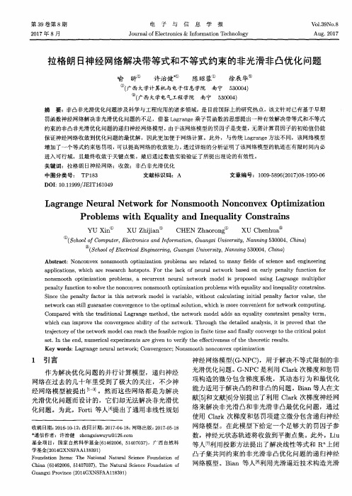 拉格朗日神经网络解决带等式和不等式约束的非光滑非凸优化问题