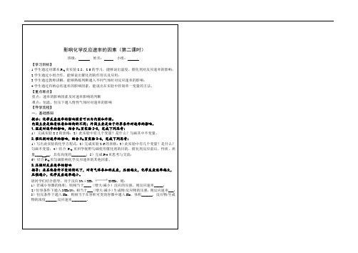 影响化学反应速率的因素导学案