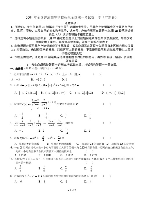 高考数学试题(广东)及答案