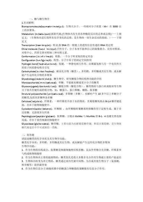 糖与糖生物学