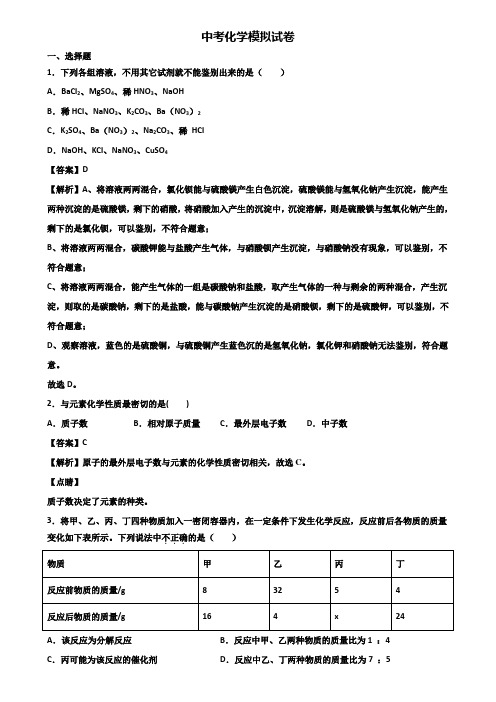 ★试卷3套精选★宁波市2020年中考一模化学试题