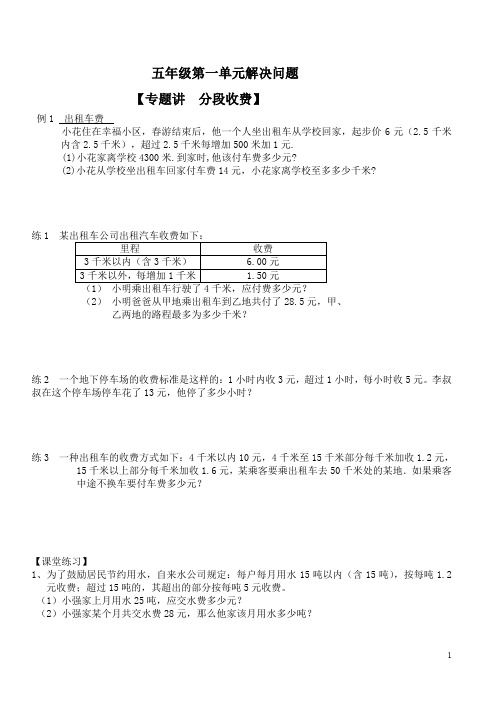 五年级数学分段收费