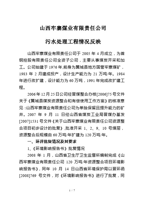 外排用水方案一(洗煤厂用水)
