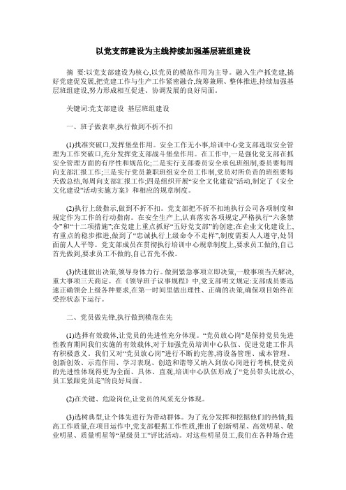 以党支部建设为主线持续加强基层班组建设