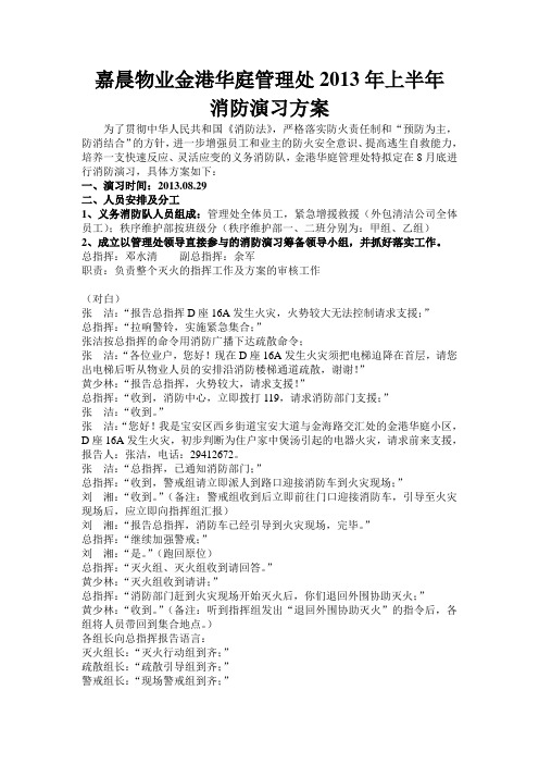 2017年度上半年消防演习方案