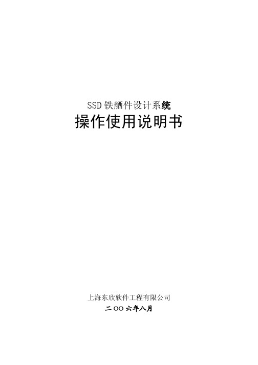 SSD铁舾件设计系统操作使用说明书