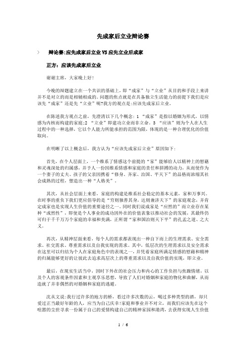 先成家后立业辩论赛