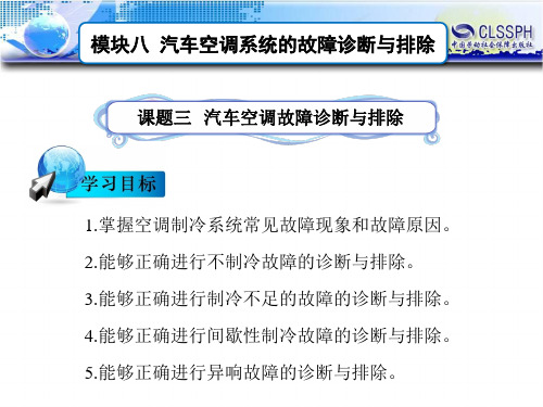 模块八课题三