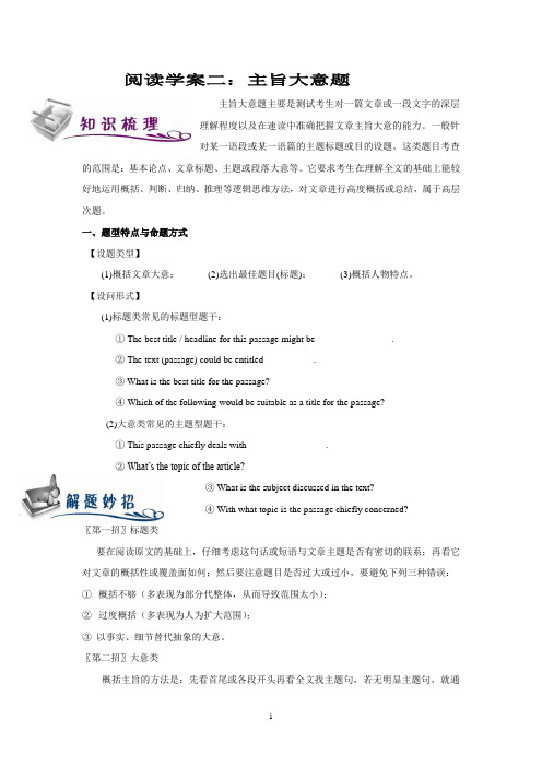 高考英语复习：阅读-主旨大意题学案 Word版含答案