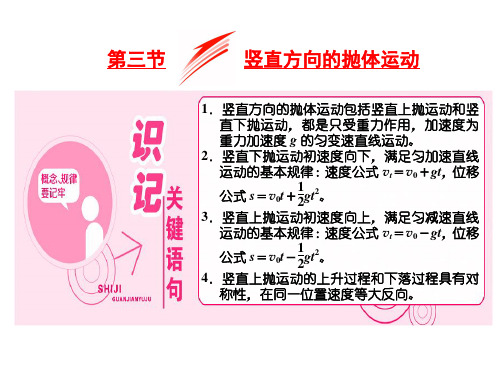 新粤教版高中物理必修二课件：1.3竖直方向的抛体运动 (共26张PPT)