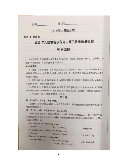 2020年1月安徽省六安市省示范高中(皖西高中教学联盟)2020届高三教学质量检测英语试题及答案解析