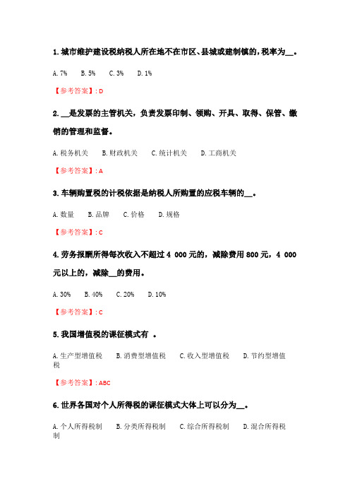 北语20春《税法》作业2.doc