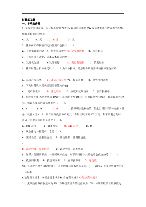 财务管理期末试卷(附答案)