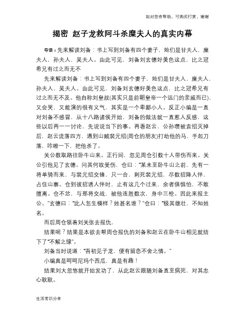 历史趣谈：揭密 赵子龙救阿斗杀糜夫人的真实内幕