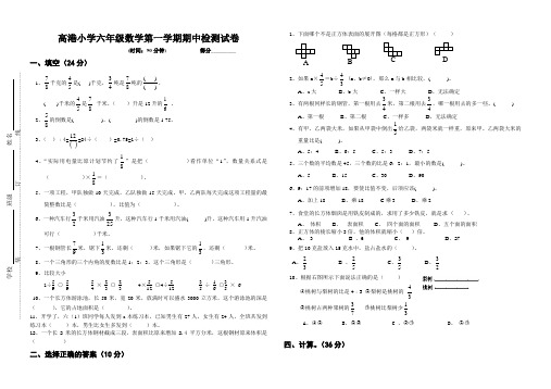 2012年高港小学六年级数学期中检测试卷