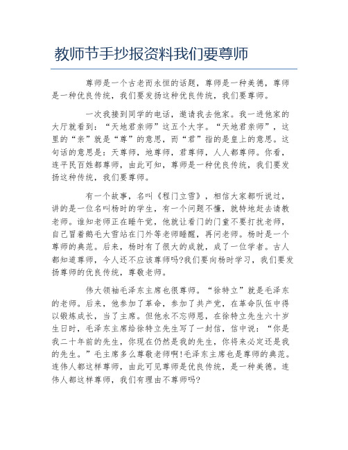 教师节手抄报资料我们要尊师文字稿