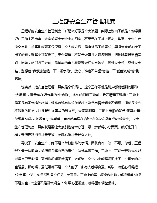工程部安全生产管理制度