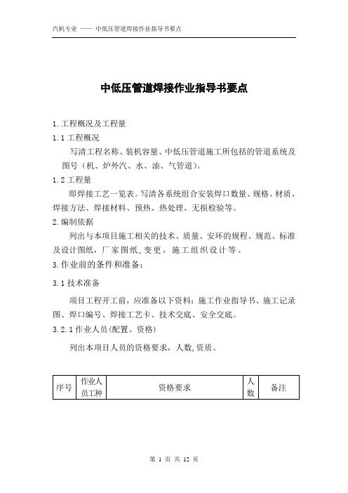 中低压管道焊接