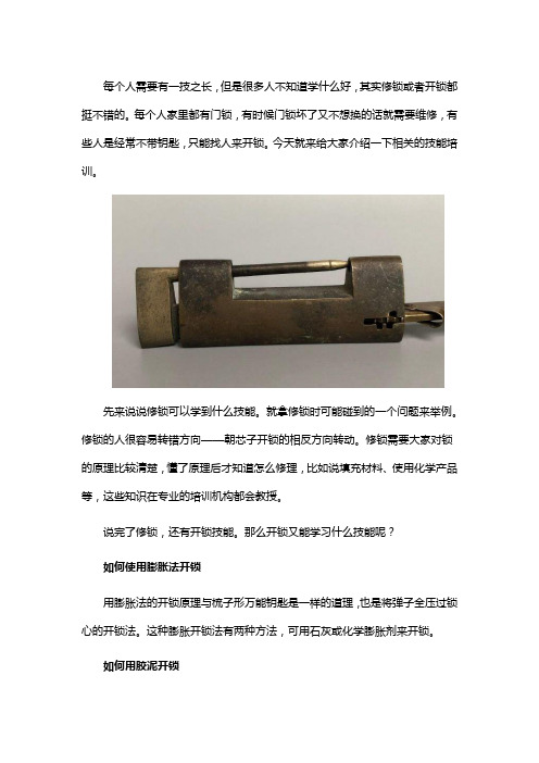 修锁开锁培训