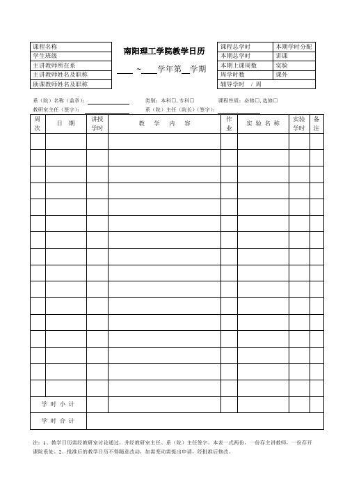 南阳理工学院教学日历