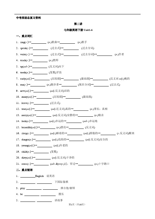 【人教版】中考英语总复习七年级下册Unit1-6
